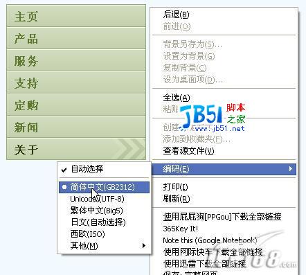 借助得力工具五分鐘快速制作CSS導航菜單(3)