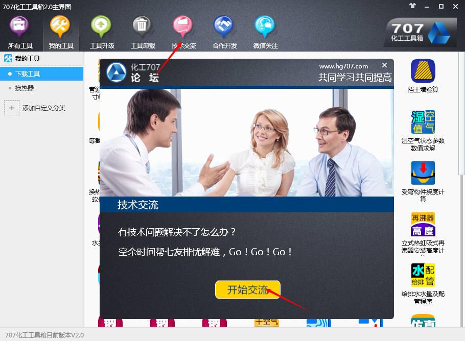 化工707工具箱安裝使用說明