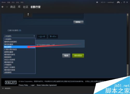 steam怎么設置物品展柜?steam物品展柜設置教程