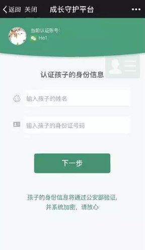 孩子游戲小號怎么查？騰訊成長守護平臺查小號教程