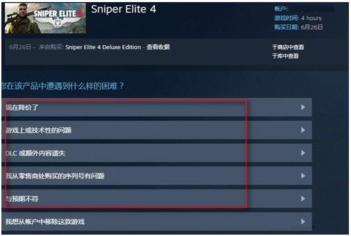 Steam退款還不到賬怎么辦?Steam退款問題詳解