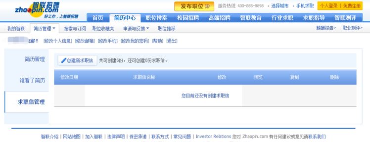 智聯(lián)招聘怎么看面試邀請(qǐng)？智聯(lián)招聘查看面試邀請(qǐng)教程