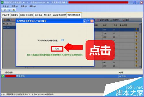 阿里巴巴國際站關鍵詞關鍵詞一鍵采集和分析