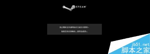 Steam購買游戲及付款后待處理的解決方法