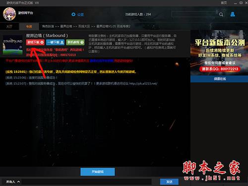游俠對戰平臺怎么進游戲