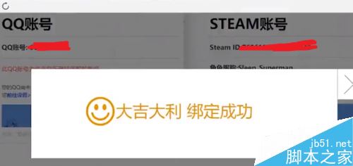 steam怎么綁定QQ?steam綁定QQ教程