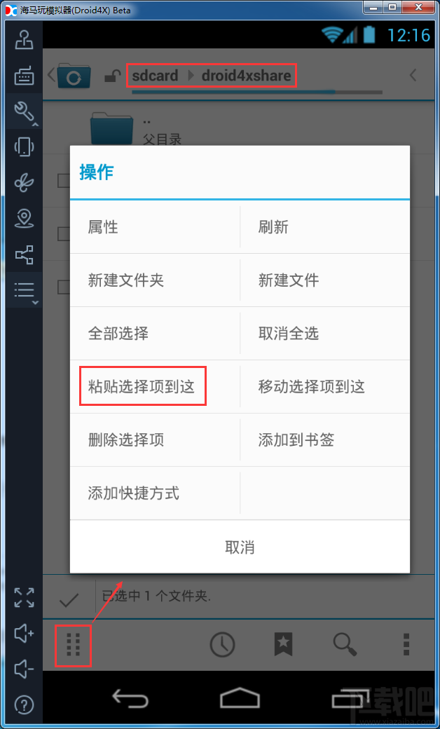海馬玩模擬器導出文件