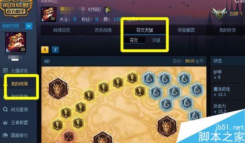 TGP如何查看他人的符文天賦？教你查看大神的符文天賦