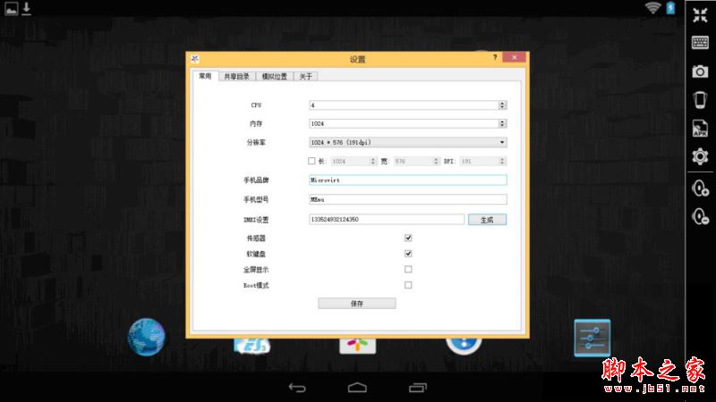 怎么用逍遙安卓模擬器模擬出各種手機型號?