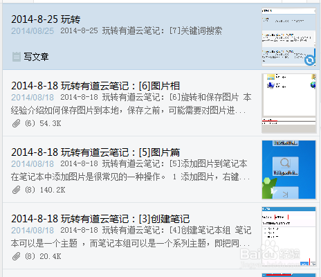有道云筆記之查找筆記方法