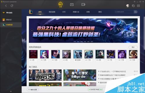 WeGame怎么強制關閉游戲？騰訊WeGame強制退出游戲方法