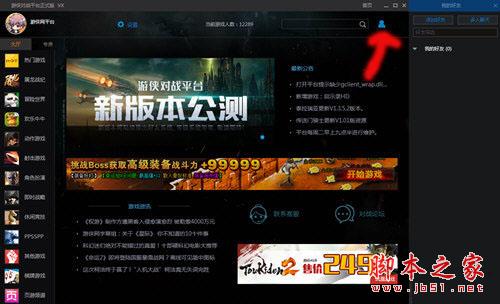 游俠對戰(zhàn)平臺怎么加好