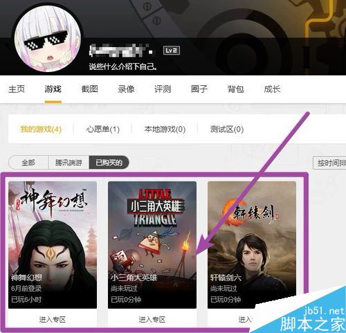 WeGame怎么查看已購買的游戲？WeGame查看已購買游戲方法