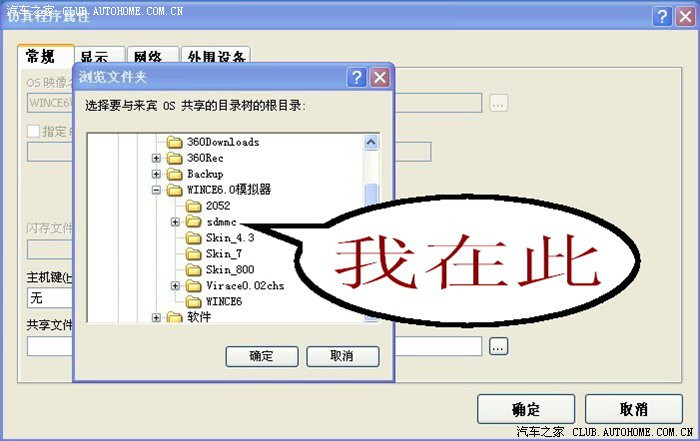 WinCE6.0模擬器使用教程
