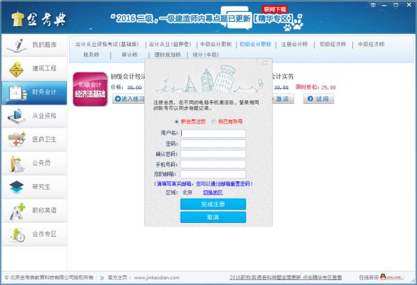 金考典考試軟件