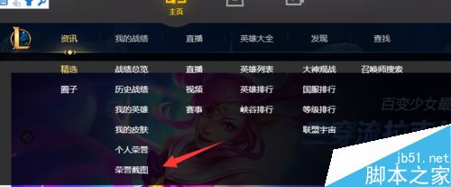 wegame怎么查詢自己的榮譽截圖?wegame查看榮譽截圖教程