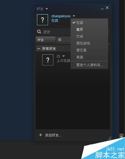 steam怎么隱身?steam在線離開忙碌等狀態詳解