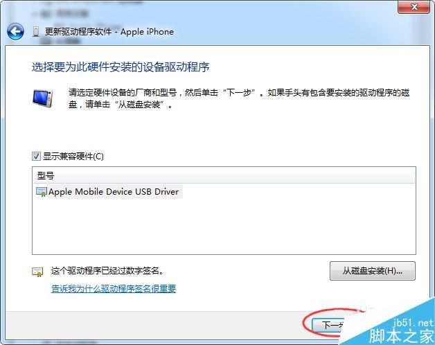 Apple Mobile Device USB Driver驅(qū)動手動安裝教程
