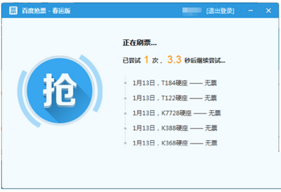 火車票刷票器的使用教程