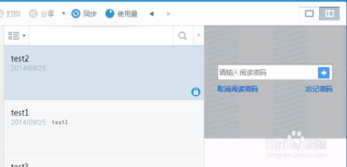 有道云筆記之設置閱讀密碼的方法