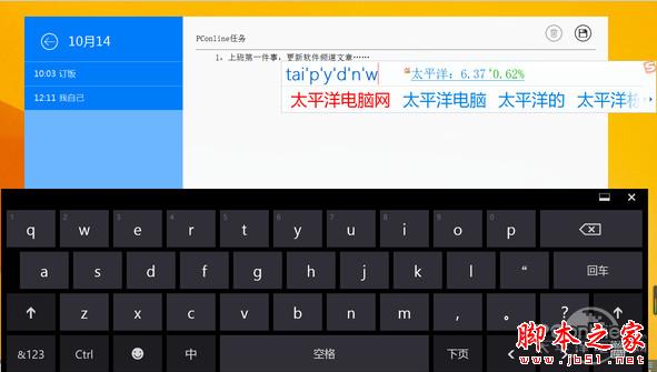超極本專用日歷！人生日歷超極本版體驗