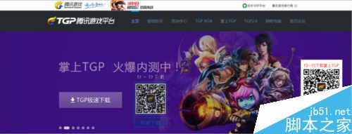 wegame怎么下載?騰訊wegame下載圖文教程
