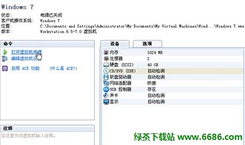 在vmware虛擬機安裝中文版win7系統詳細教程