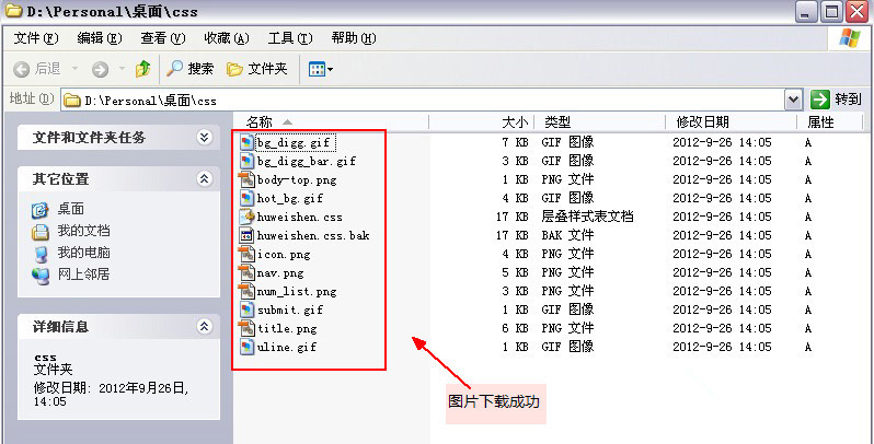 CSS樣式圖片下載助手使用圖文教程