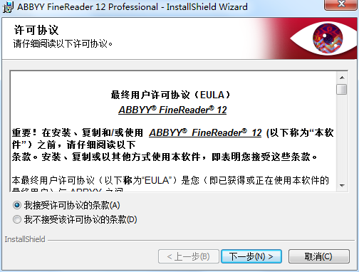 FineReader 12許可協議