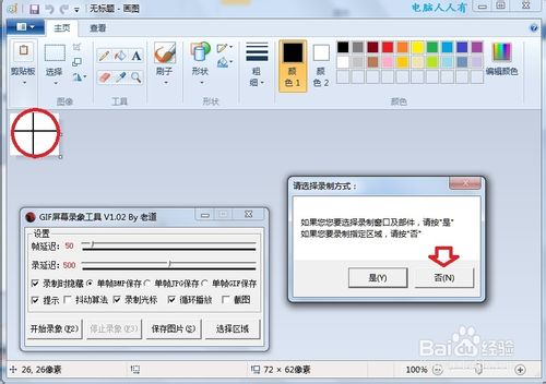 軟件程序：[6]GIF屏幕錄象
