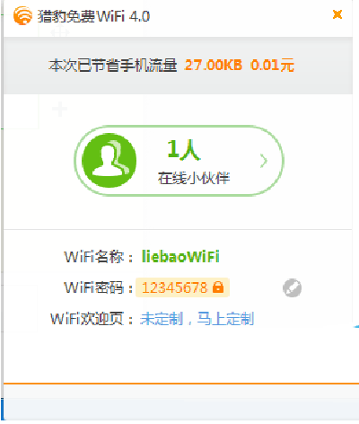 獵豹免費WiFi設置遙控關閉電腦的圖文步驟