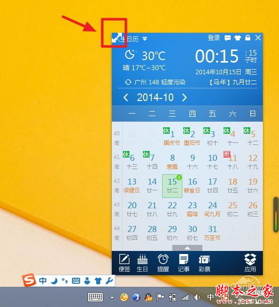 超極本專用日歷！人生日歷超極本版體驗