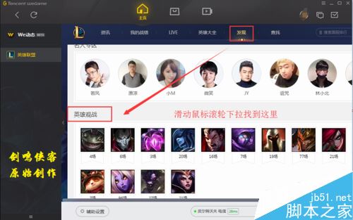WeGame怎么觀戰?WeGame觀戰LOL英雄聯盟教程