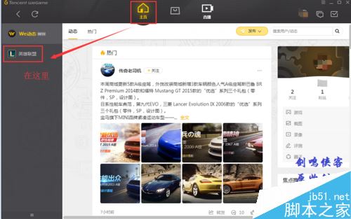 wegame怎么觀戰(zhàn)LOL大神游戲?騰訊wegame觀戰(zhàn)他人教程