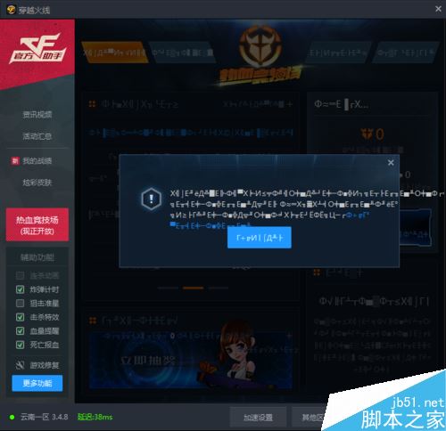 TGP打不開二級頁面怎么辦?TGP出現亂碼的解決方法