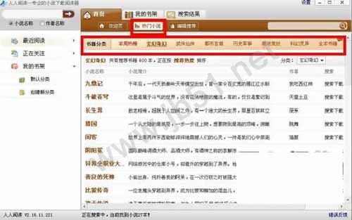 人人小說下載閱讀器使用評測