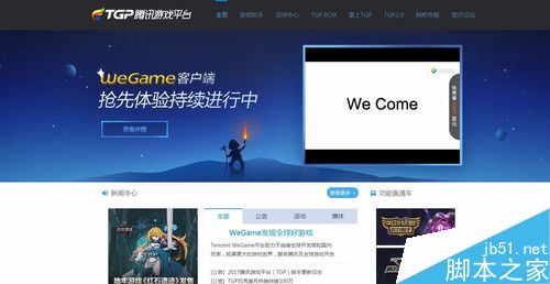 wegame怎么看英雄勝率和大神出裝等詳細信息?