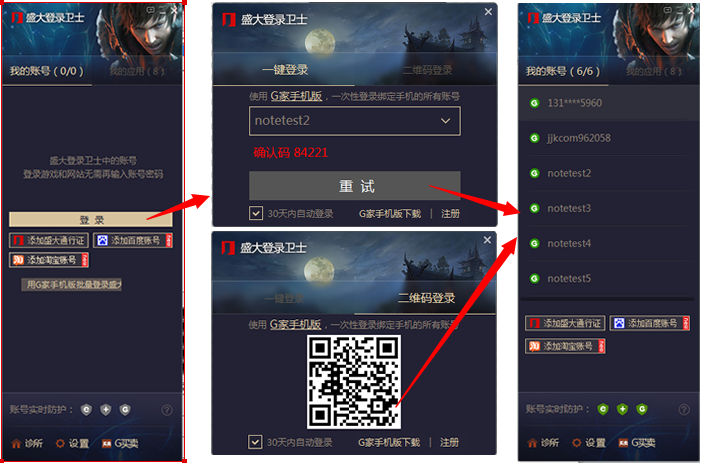 盛大登錄衛(wèi)士