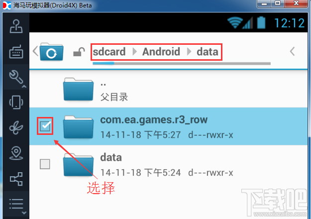 海馬玩模擬器導出文件