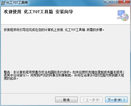 化工707工具箱安裝使用說明