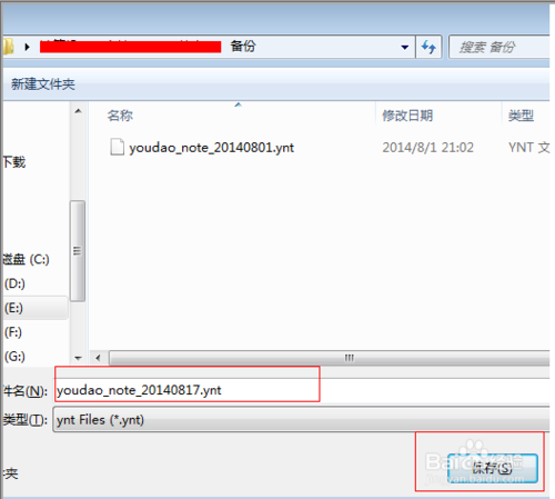 玩轉有道云筆記：[1]導出