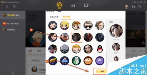 wegame怎么換頭像?wegame更換頭像教程