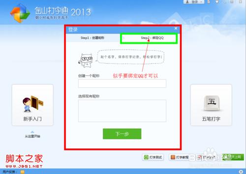 如何單機使用金山打字通2013