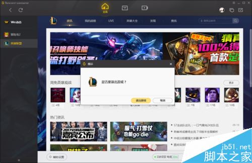 WeGame怎么強制關閉游戲?騰訊WeGame強制關閉游戲教程