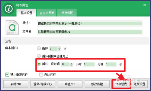 按鍵精靈如何設置循環