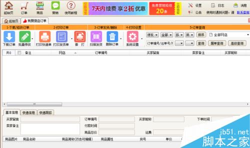 有贊微店怎么打單？有贊微店打印快遞單教程