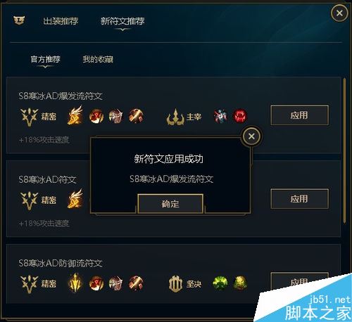 WeGame怎么開啟LOL符文推薦？WeGame英雄聯盟開啟符文推薦功能教程