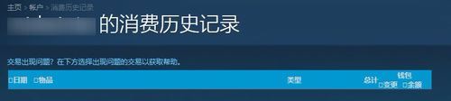 steam購買失敗怎么申訴?steam購買失敗申訴圖文教程