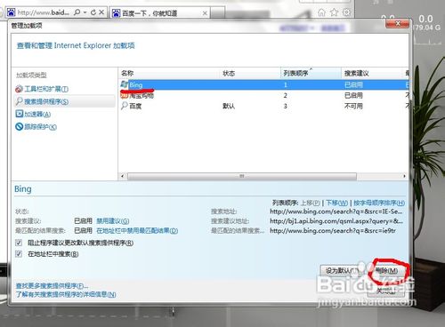 怎么刪除必應(yīng)
