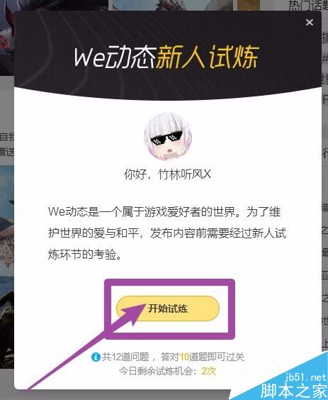 WeGame怎么發表動態?WeGame發布動態教程